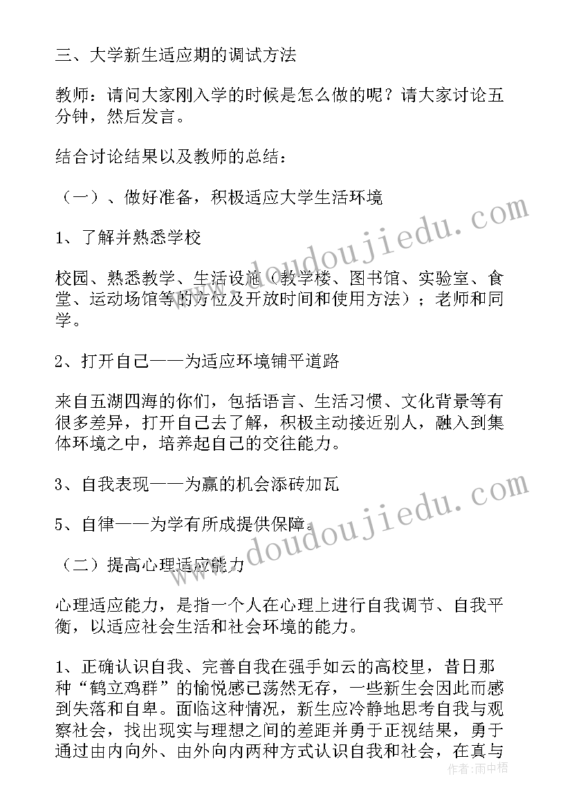 最新教案万能评语 心理学教案万能(模板5篇)