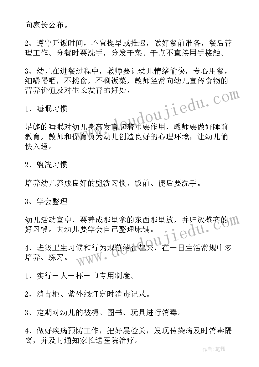 大班班级卫生工作计划表 大班班级卫生保健工作计划(汇总5篇)