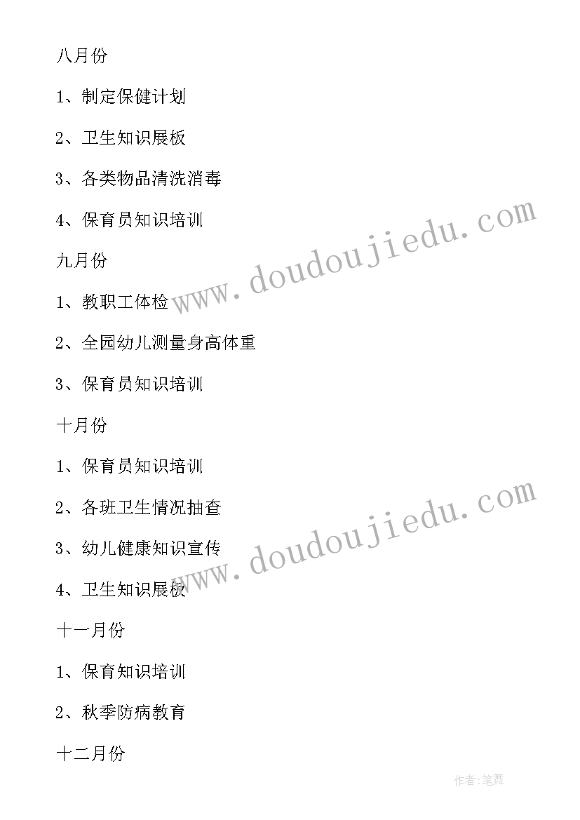 大班班级卫生工作计划表 大班班级卫生保健工作计划(汇总5篇)