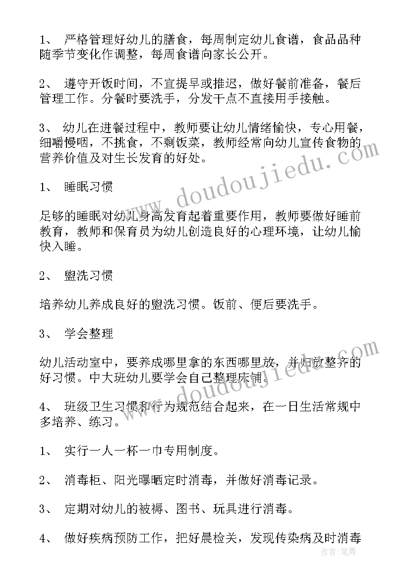 大班班级卫生工作计划表 大班班级卫生保健工作计划(汇总5篇)