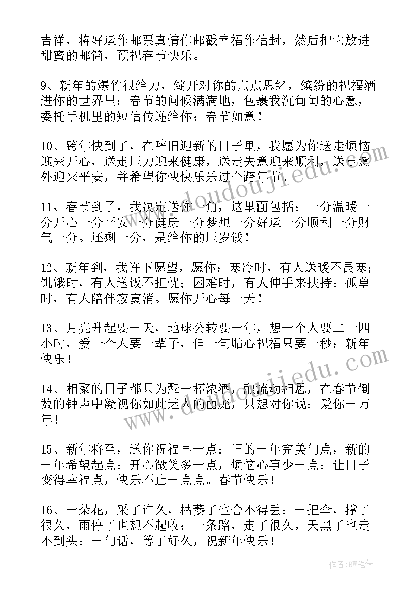 2023年除夕夜朋友圈祝福语暖心(实用5篇)