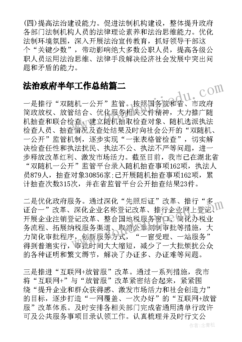 法治政府半年工作总结(优秀5篇)