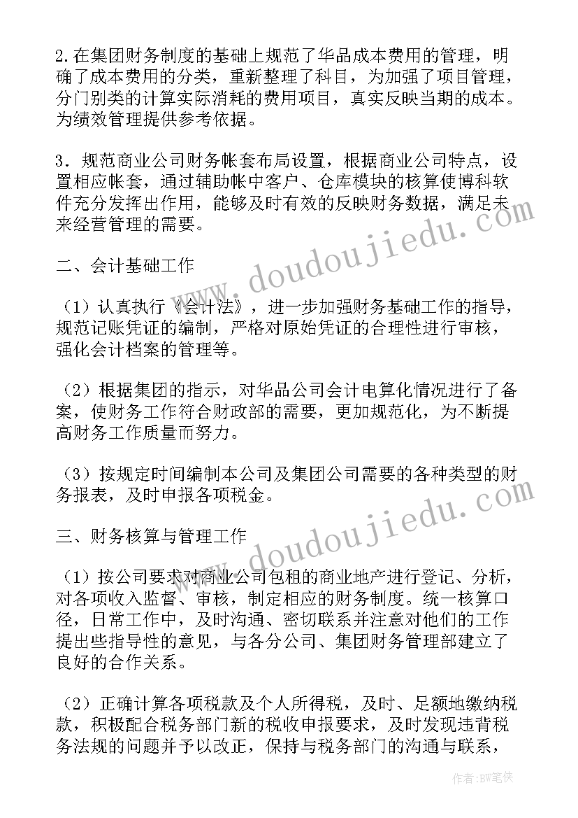 工程会计试用期工作总结及自我评价 会计试用期工作总结及自我评价(汇总5篇)