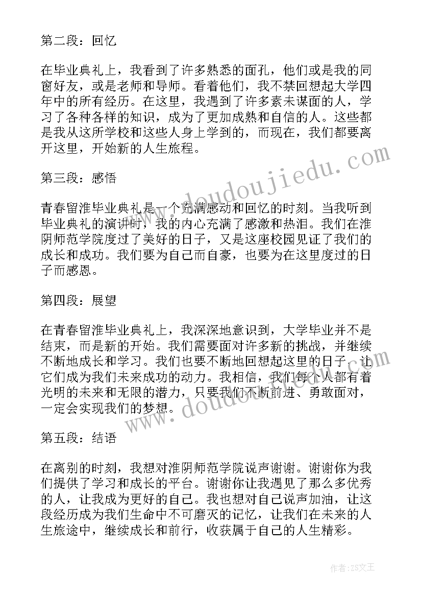 2023年毕业典礼结束语主持词 我的毕业典礼我的毕业典礼英语(模板7篇)