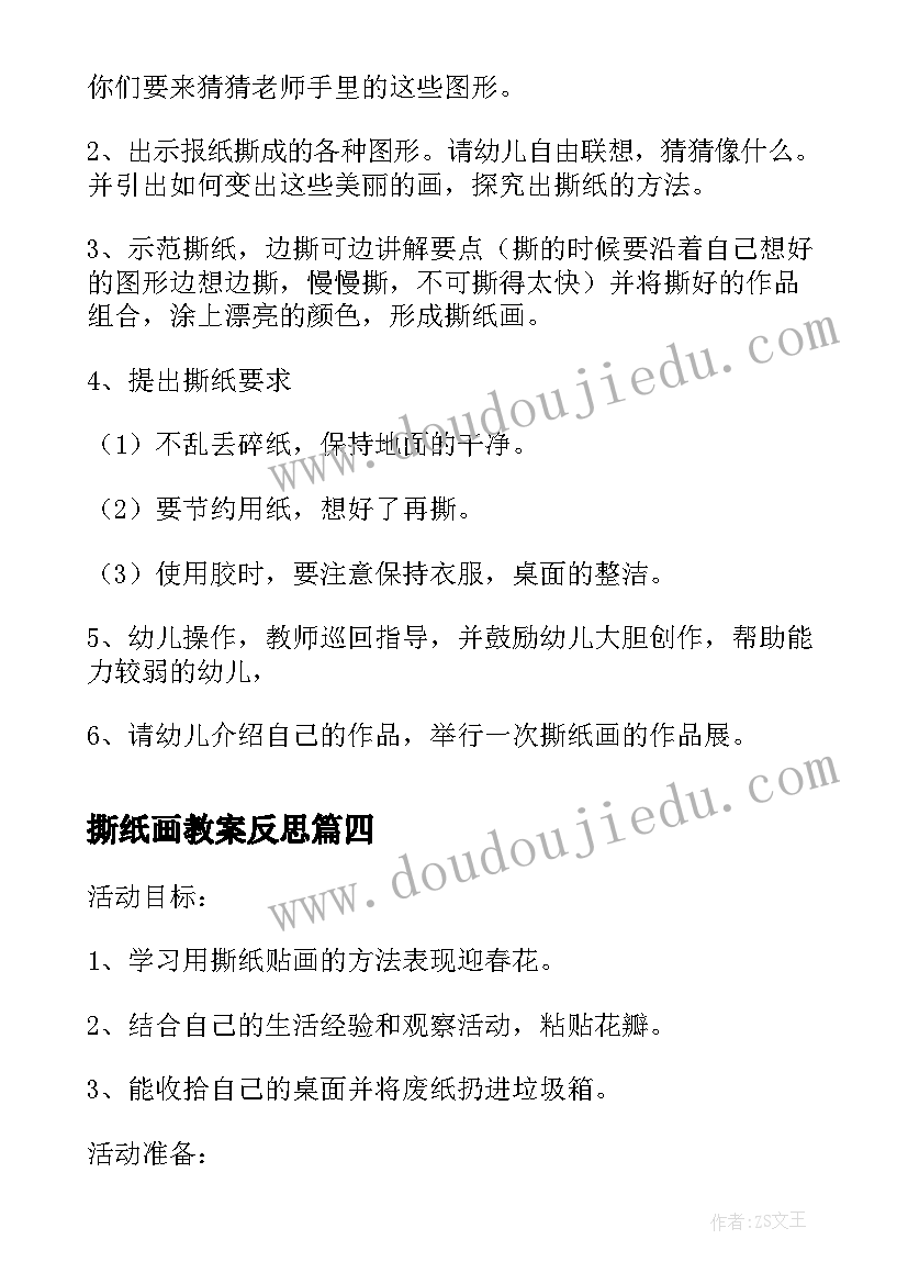 2023年撕纸画教案反思 撕纸画心得体会(精选5篇)