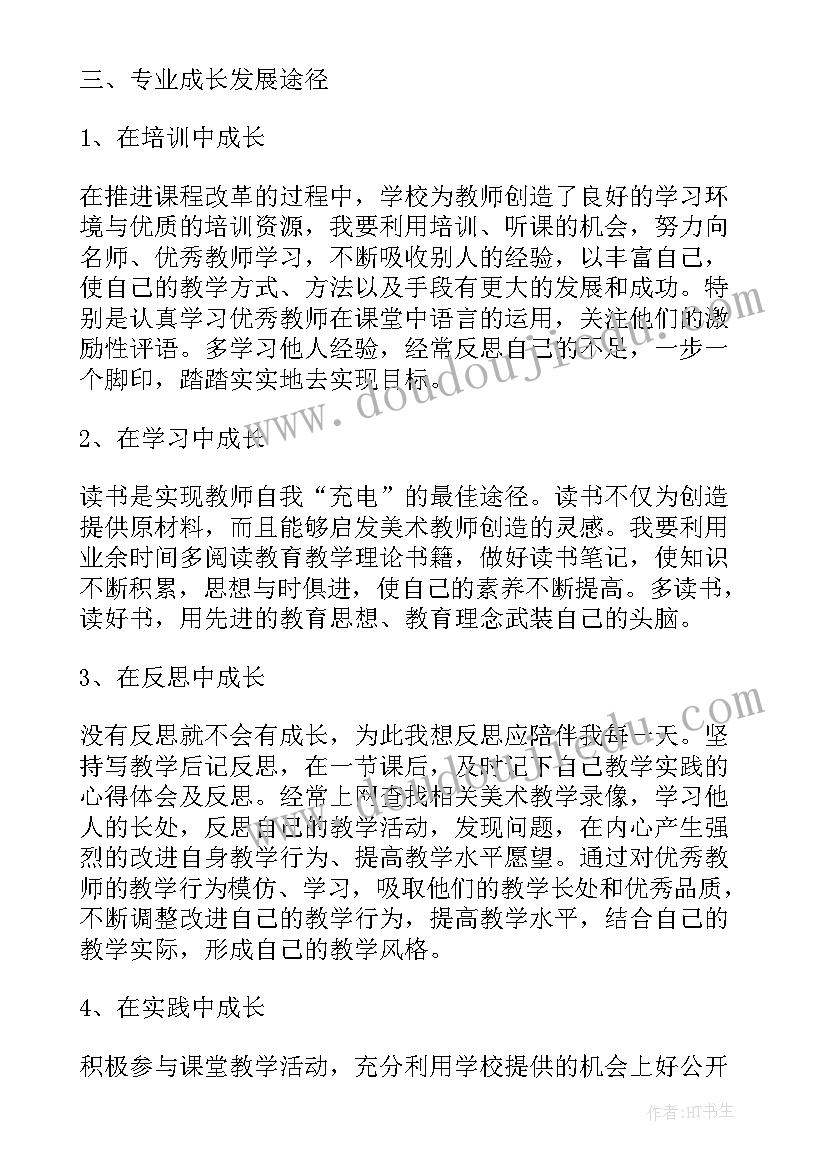 最新小学四年级美术教师的工作计划和目标(汇总7篇)