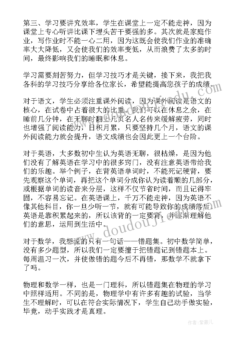 初中生物老师家长会谈 初二家长会学生代表发言稿(实用7篇)