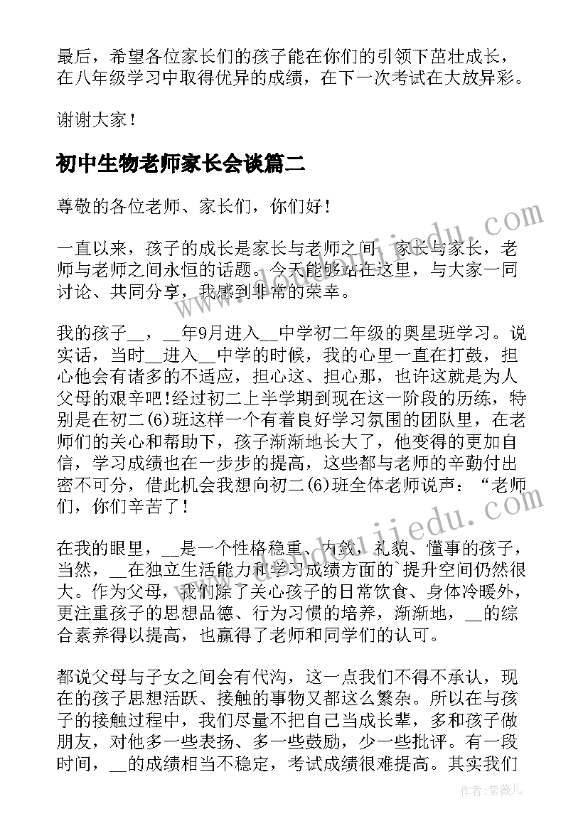 初中生物老师家长会谈 初二家长会学生代表发言稿(实用7篇)