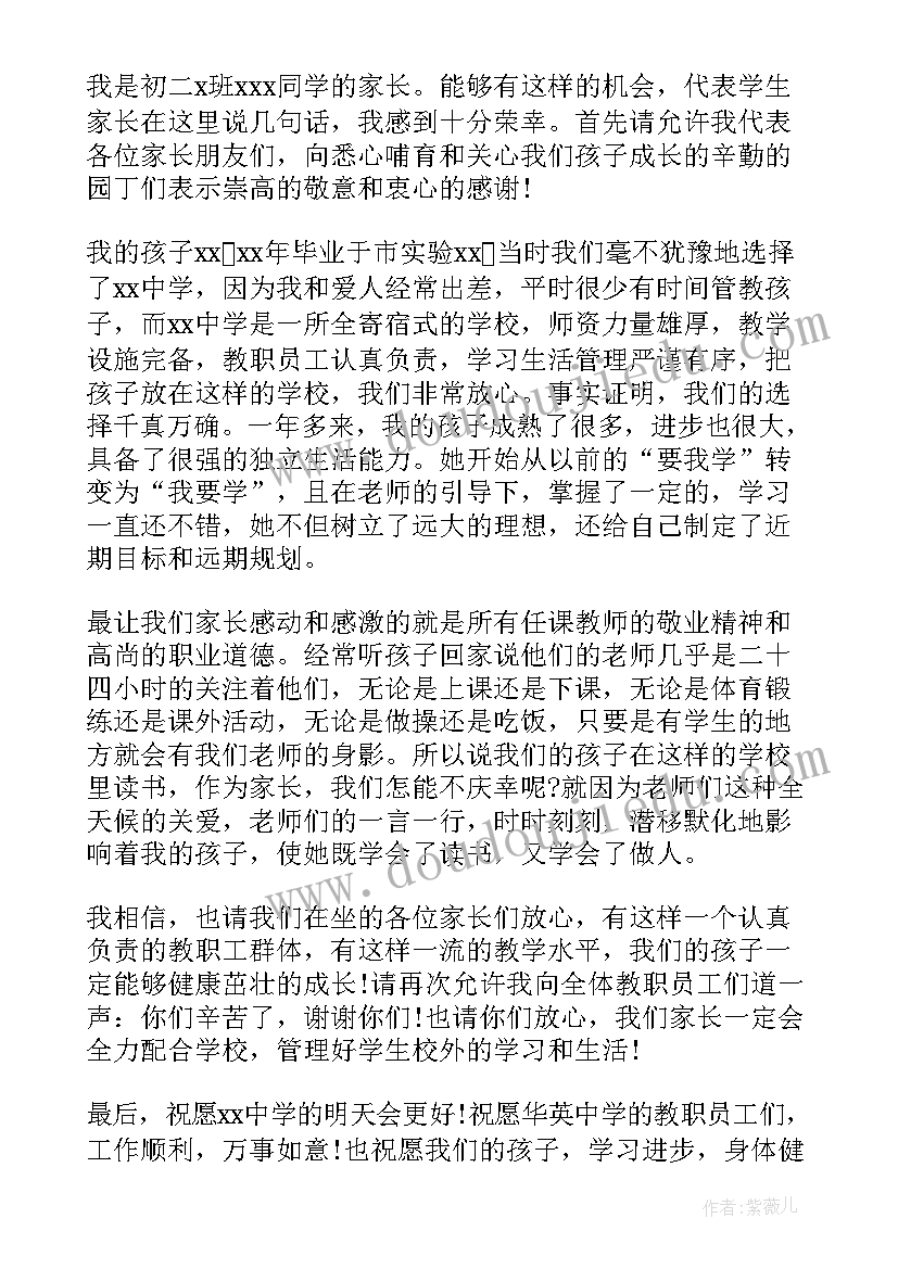 初中生物老师家长会谈 初二家长会学生代表发言稿(实用7篇)