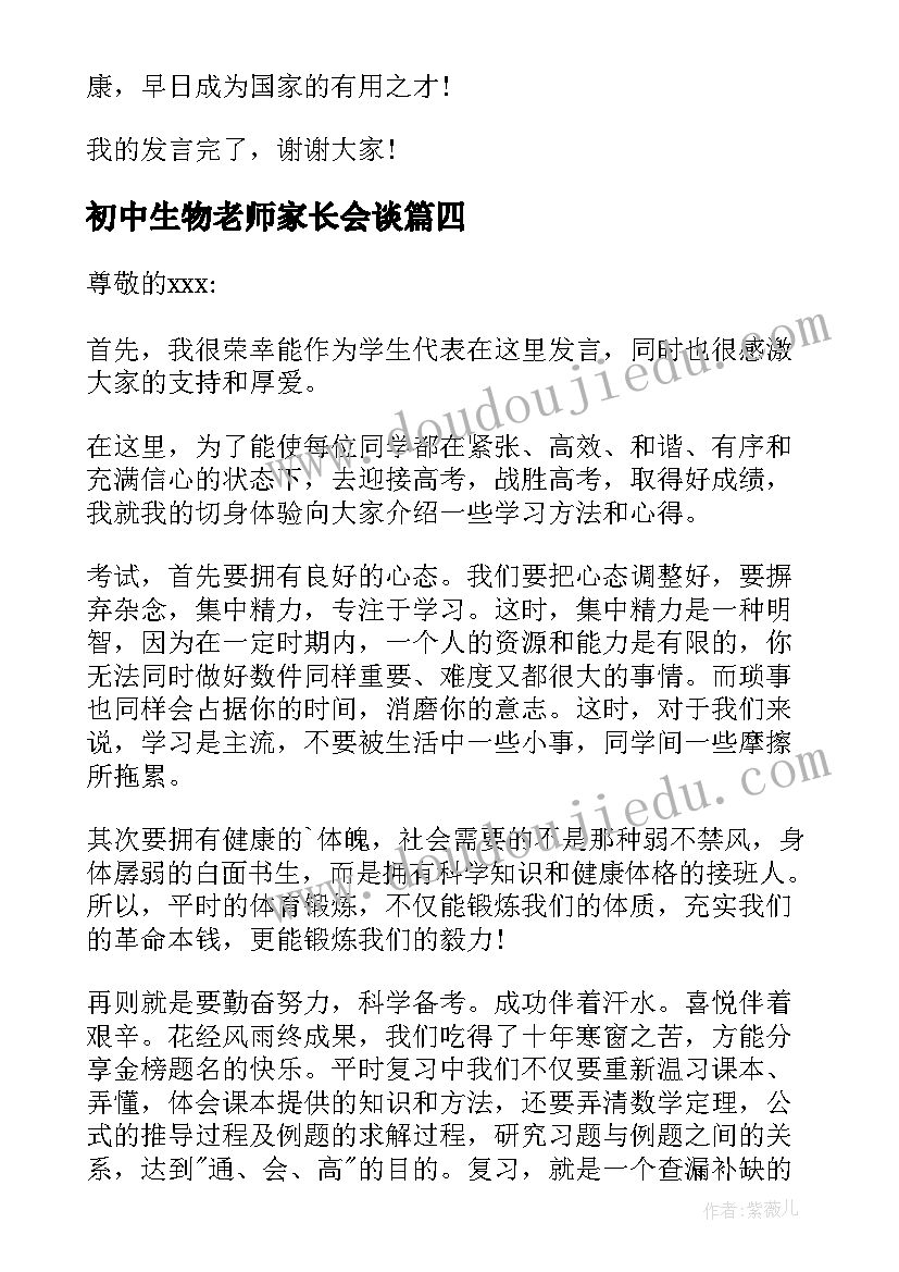 初中生物老师家长会谈 初二家长会学生代表发言稿(实用7篇)