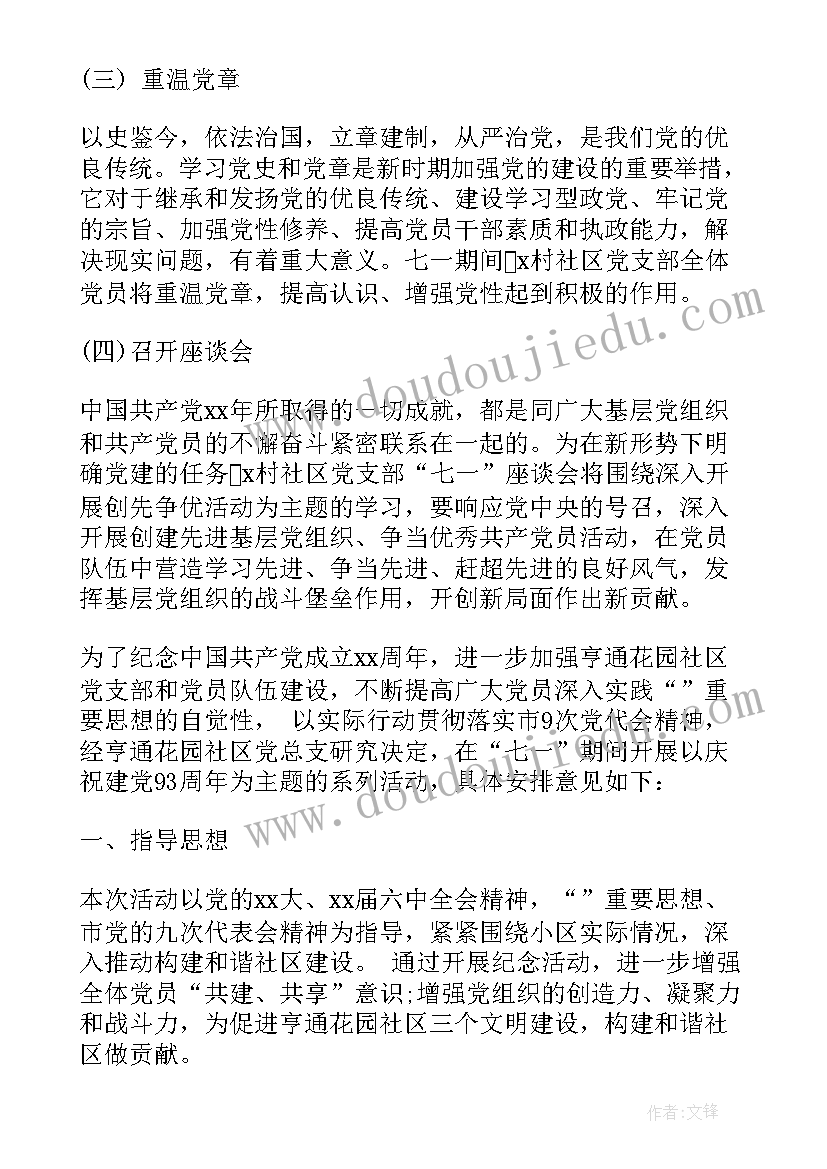 社区七一演出策划方案 社区庆七一文艺演出活动方案(大全5篇)