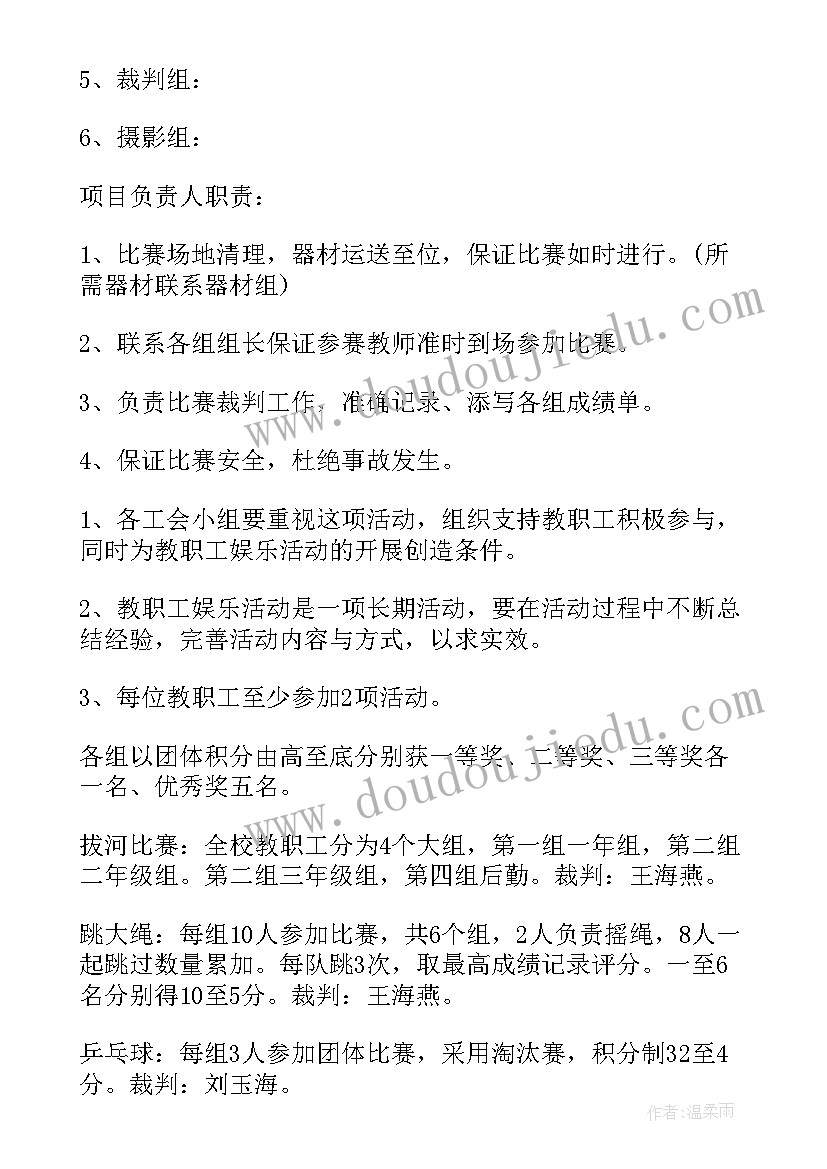 学校元旦庆祝活动策划书(通用6篇)