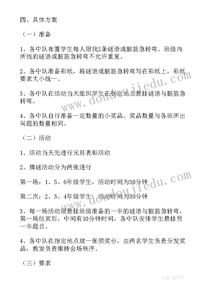 学校元旦庆祝活动策划书(通用6篇)