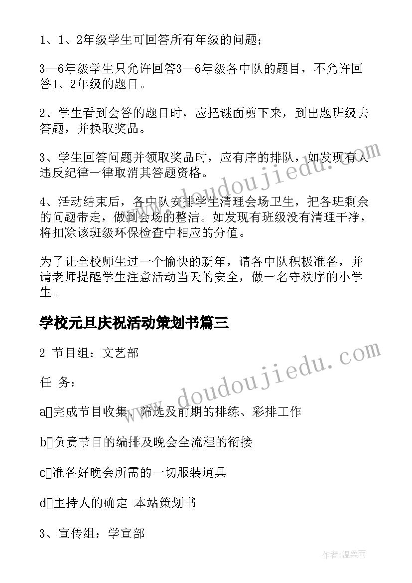 学校元旦庆祝活动策划书(通用6篇)