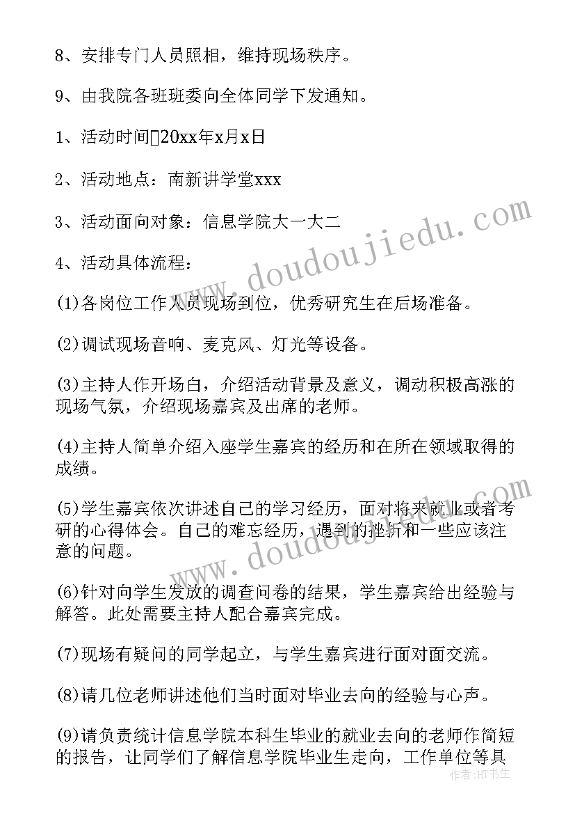 最新就业交流会心得体会 就业交流会策划书(优秀5篇)