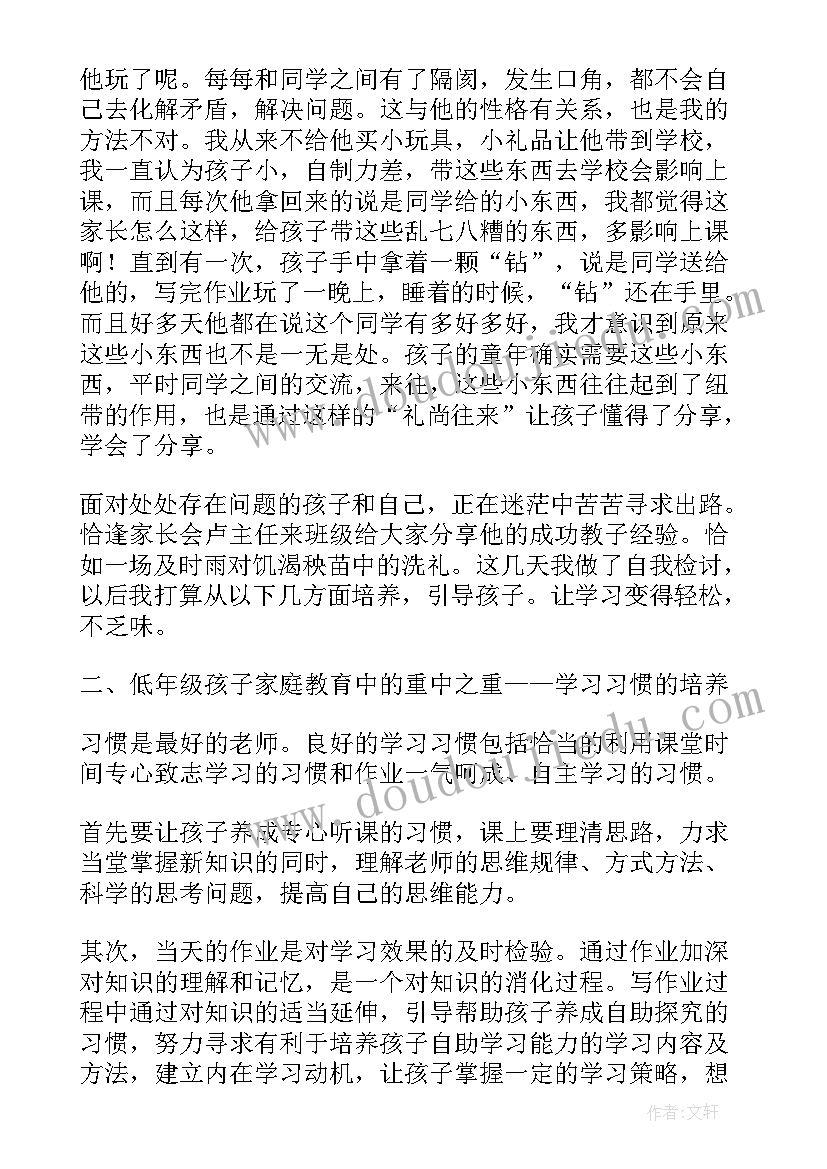 2023年初一家长会的收获 家长会的感悟和收获(精选5篇)