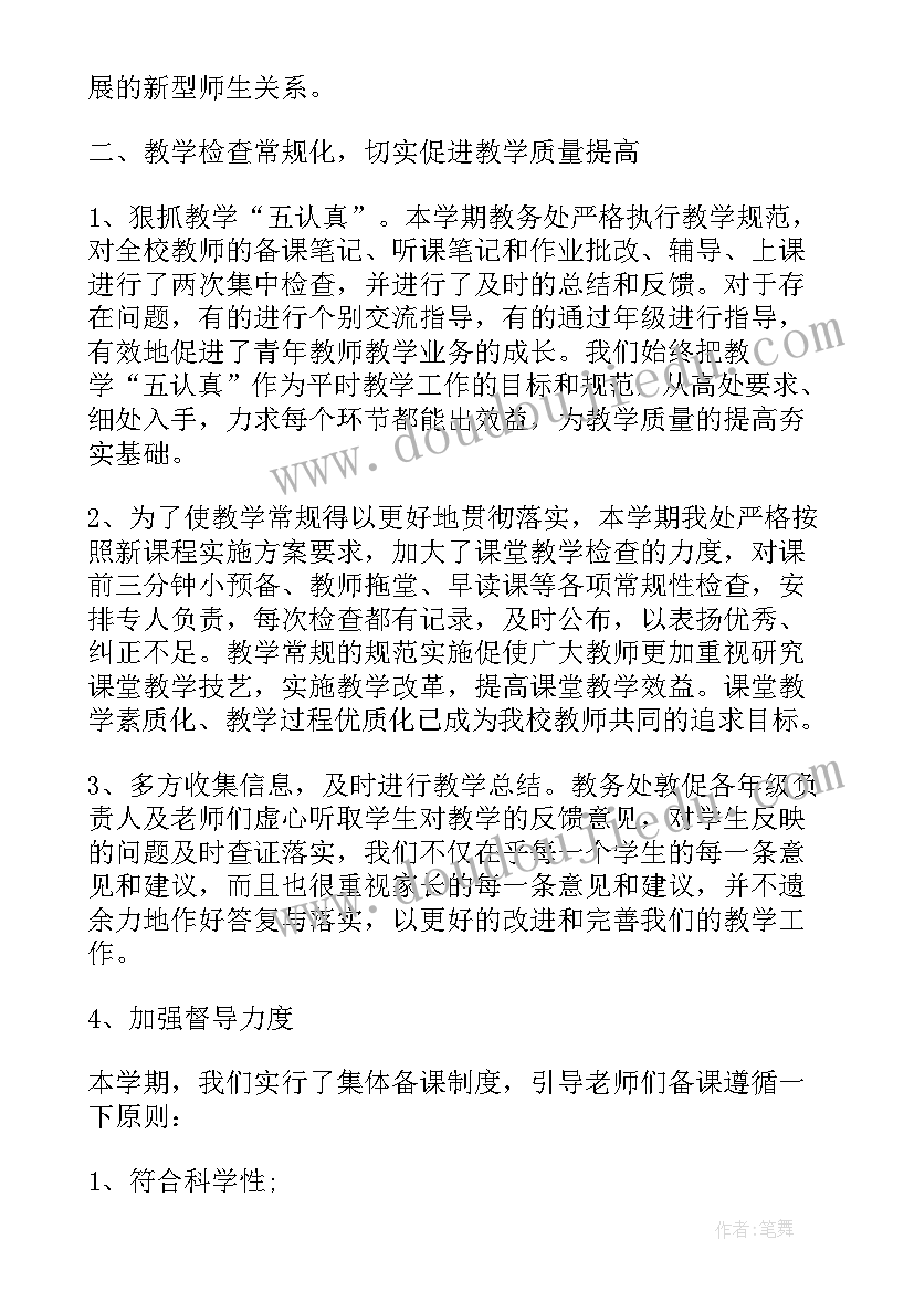 2023年小学教务处学期工作总结(精选10篇)