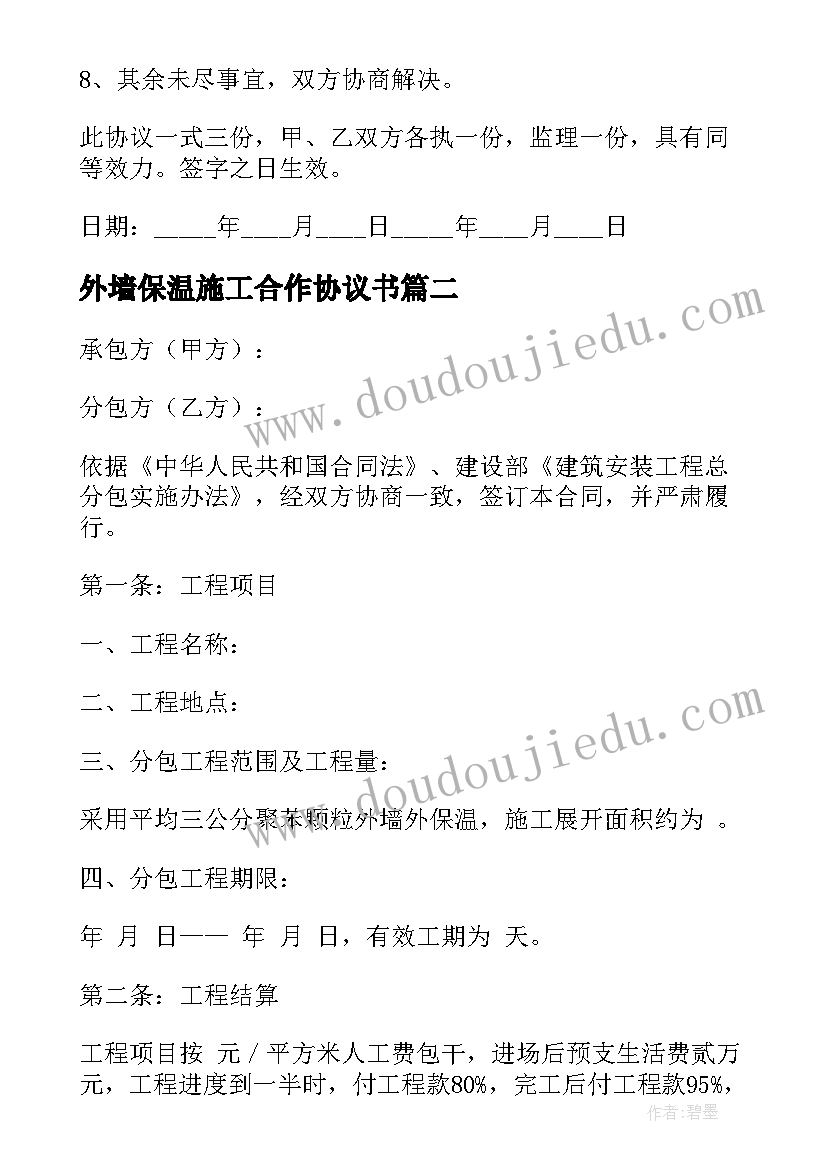 最新外墙保温施工合作协议书 外墙保温施工协议书(精选5篇)