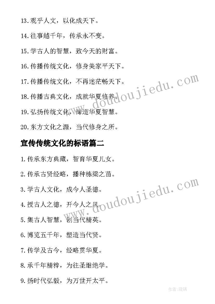 最新宣传传统文化的标语 传统文化的宣传标语(优秀5篇)