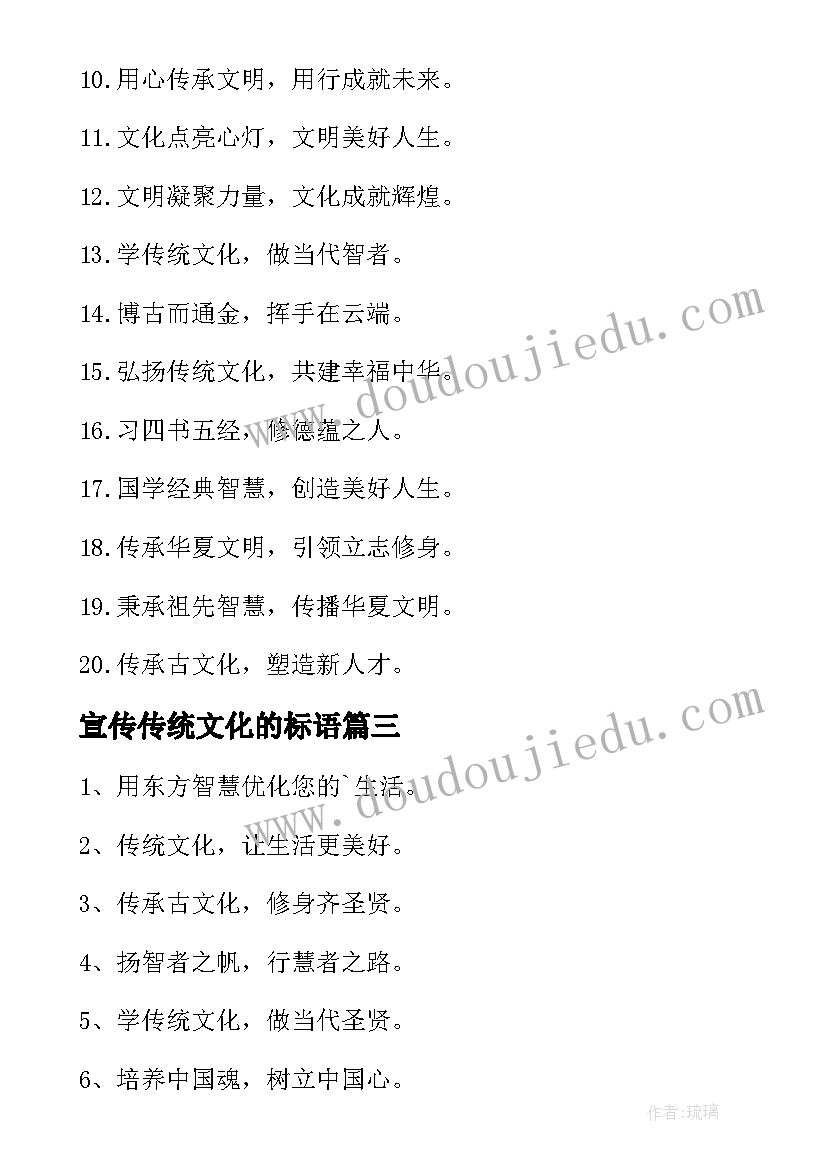 最新宣传传统文化的标语 传统文化的宣传标语(优秀5篇)