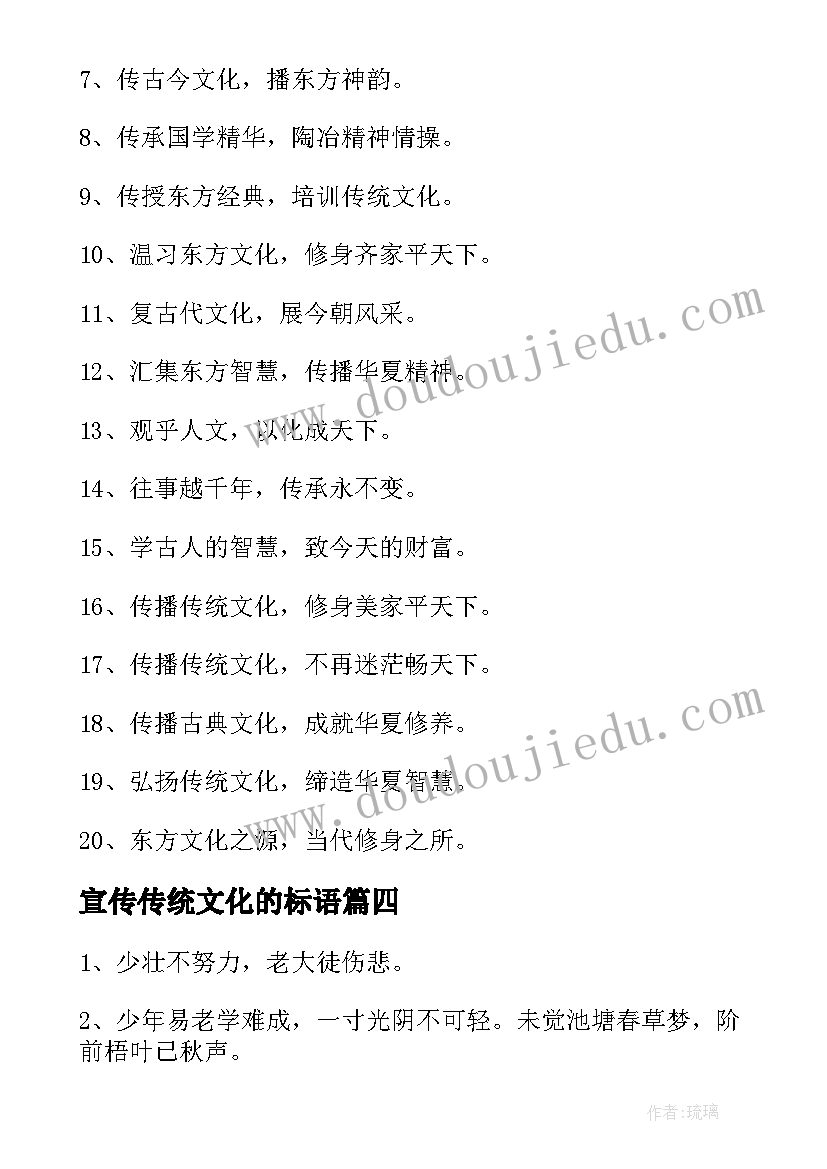 最新宣传传统文化的标语 传统文化的宣传标语(优秀5篇)