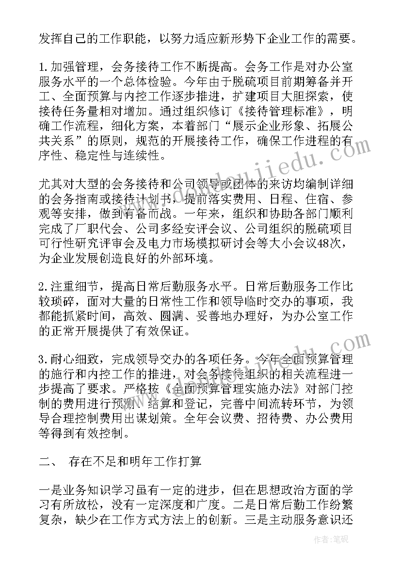 员工总结与自我评价(模板7篇)