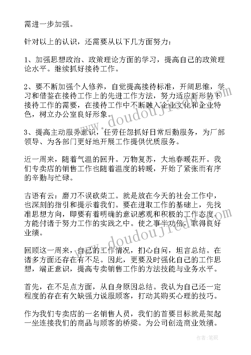 员工总结与自我评价(模板7篇)