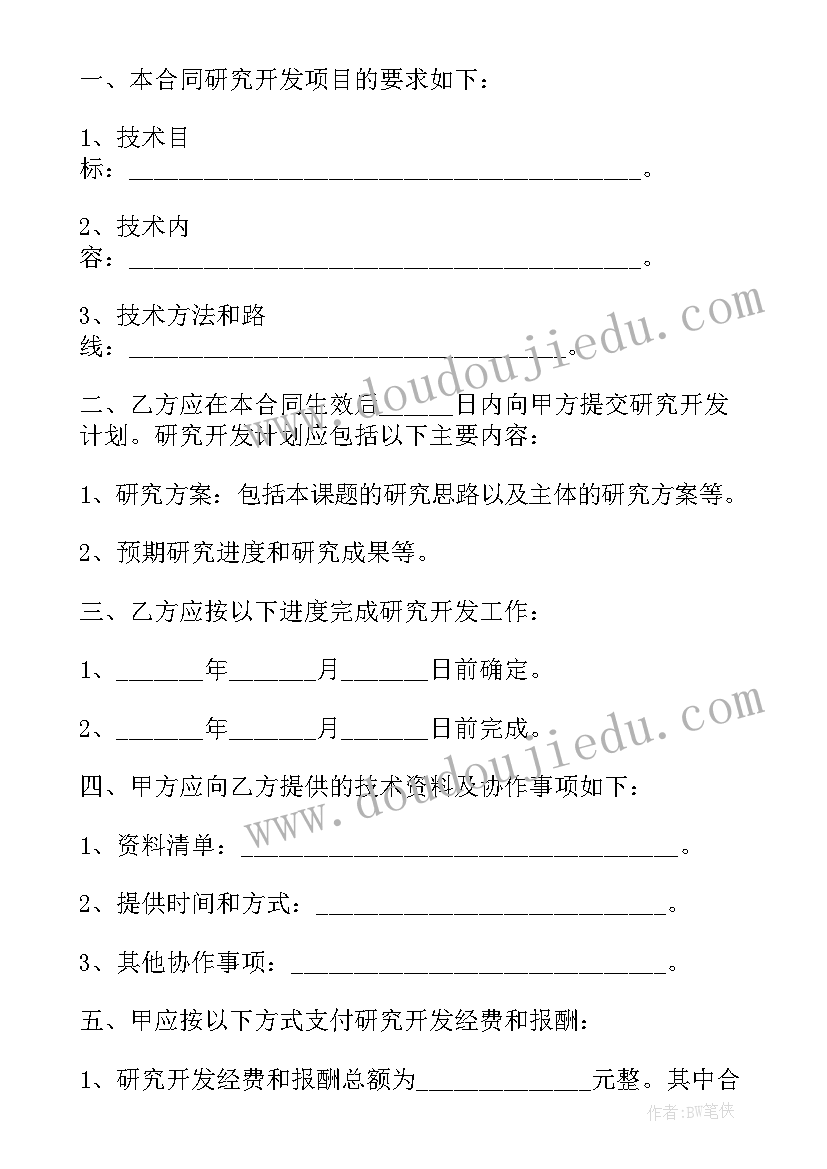 2023年委托研发合同科技局备案登记 委托研发合同(精选5篇)