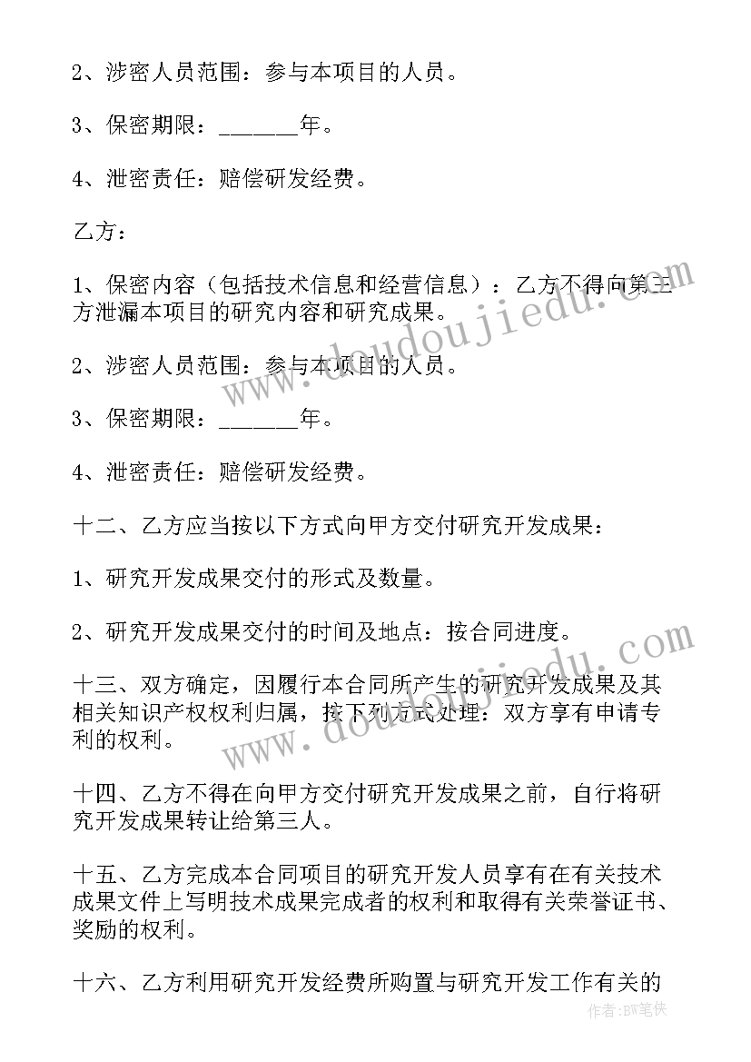 2023年委托研发合同科技局备案登记 委托研发合同(精选5篇)