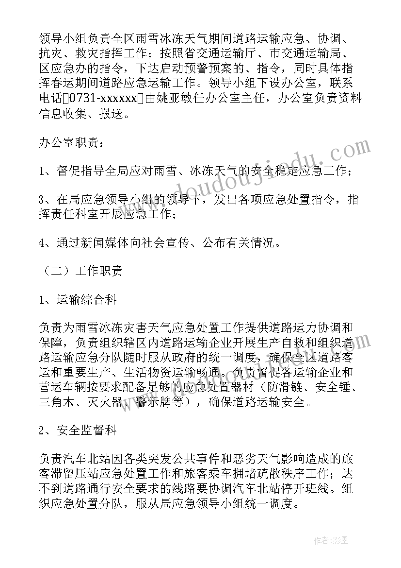 企业雨雪天气应急预案(精选10篇)