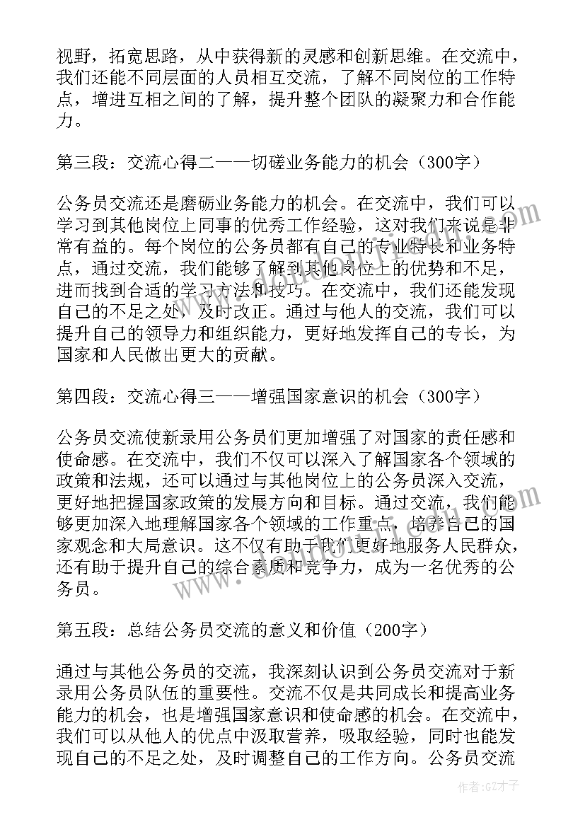 最新新录用公务员调研报告(通用5篇)