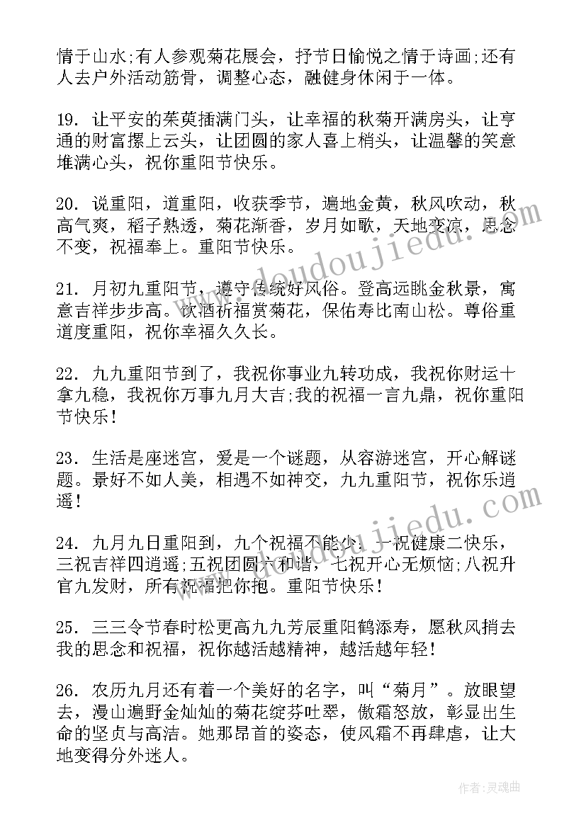 最新九九重阳对老人的祝福语 重阳幽默祝福语(大全5篇)