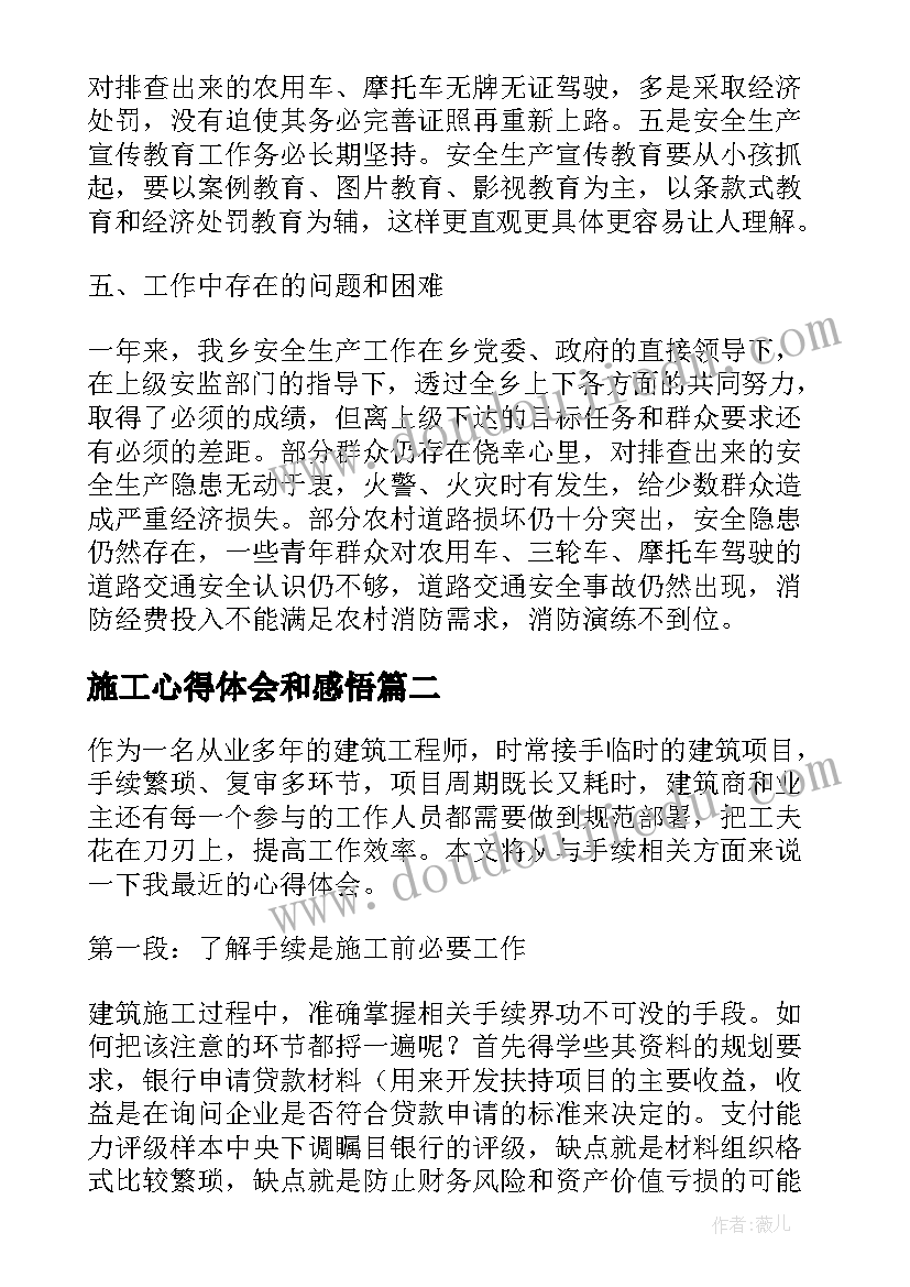 2023年施工心得体会和感悟 施工心得体会(汇总9篇)