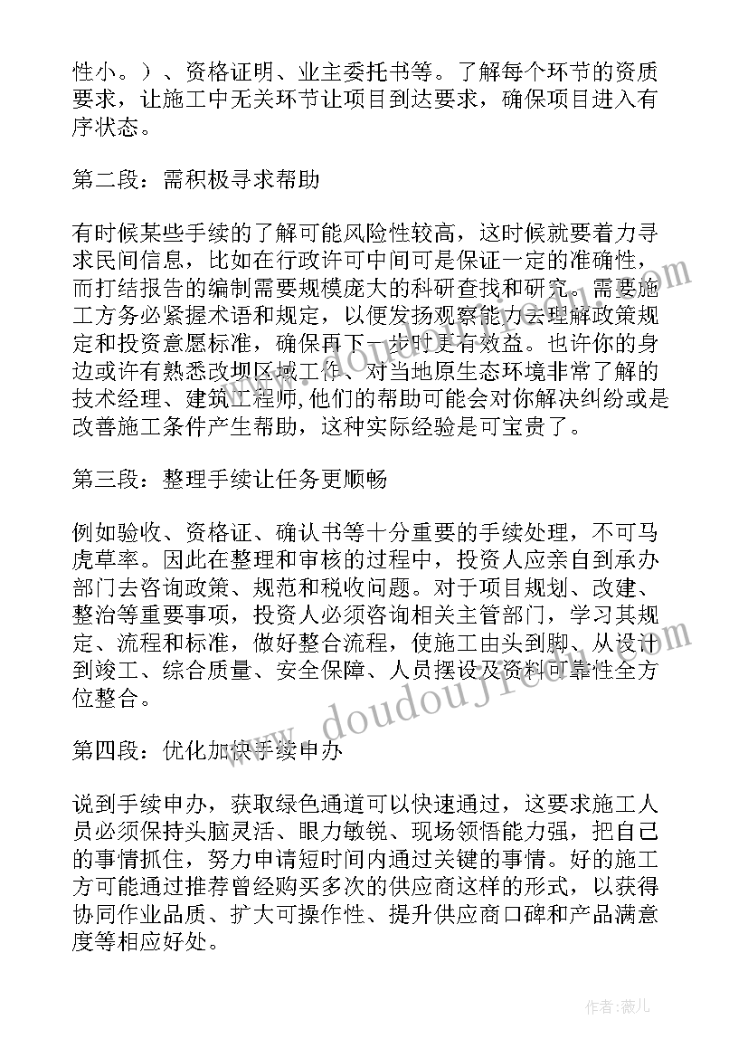 2023年施工心得体会和感悟 施工心得体会(汇总9篇)