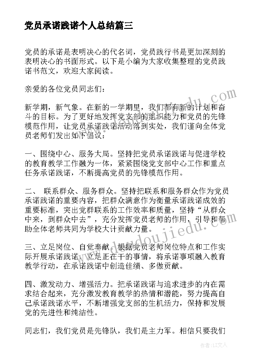 2023年党员承诺践诺个人总结(精选5篇)