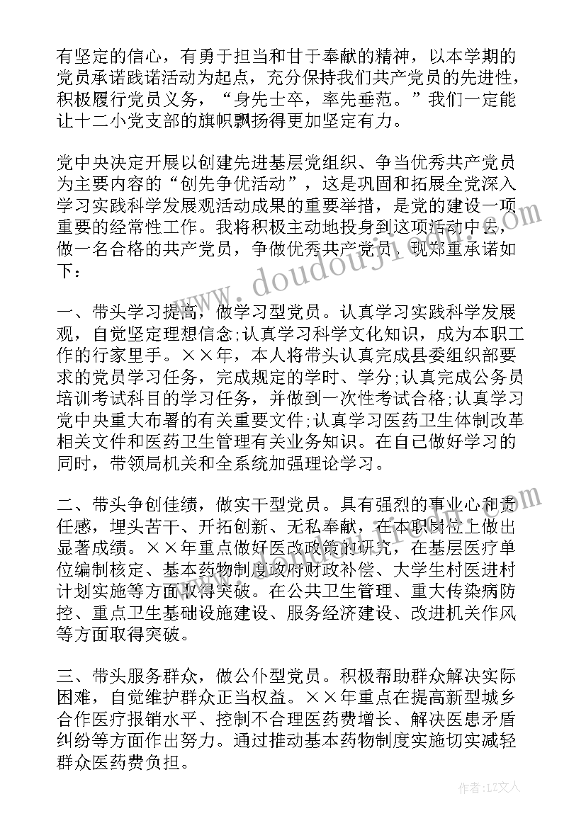 2023年党员承诺践诺个人总结(精选5篇)