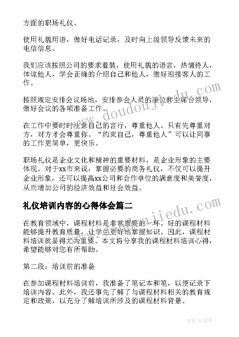 2023年礼仪培训内容的心得体会 礼仪培训心得体会总结(优秀5篇)