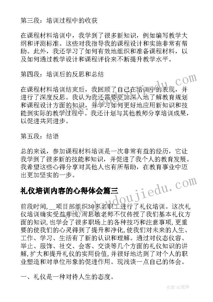 2023年礼仪培训内容的心得体会 礼仪培训心得体会总结(优秀5篇)