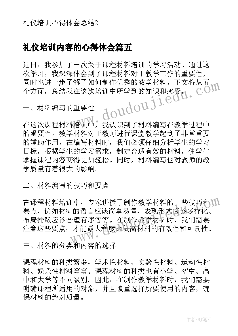 2023年礼仪培训内容的心得体会 礼仪培训心得体会总结(优秀5篇)