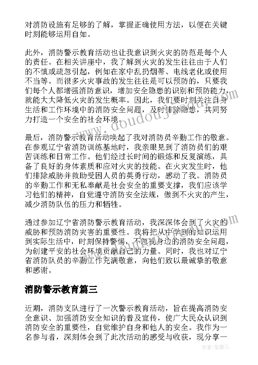 消防警示教育 消防警示教育活动心得体会(精选5篇)