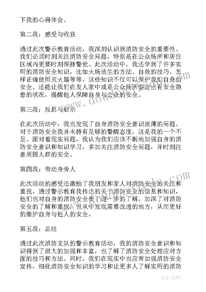 消防警示教育 消防警示教育活动心得体会(精选5篇)