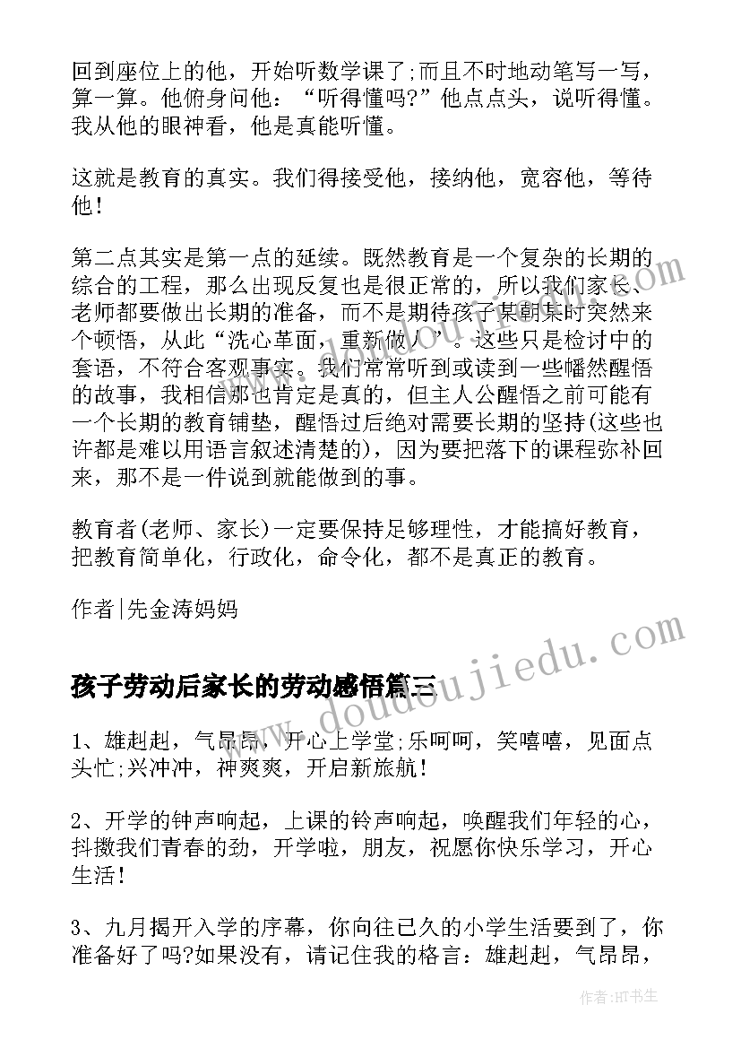 2023年孩子劳动后家长的劳动感悟(大全5篇)