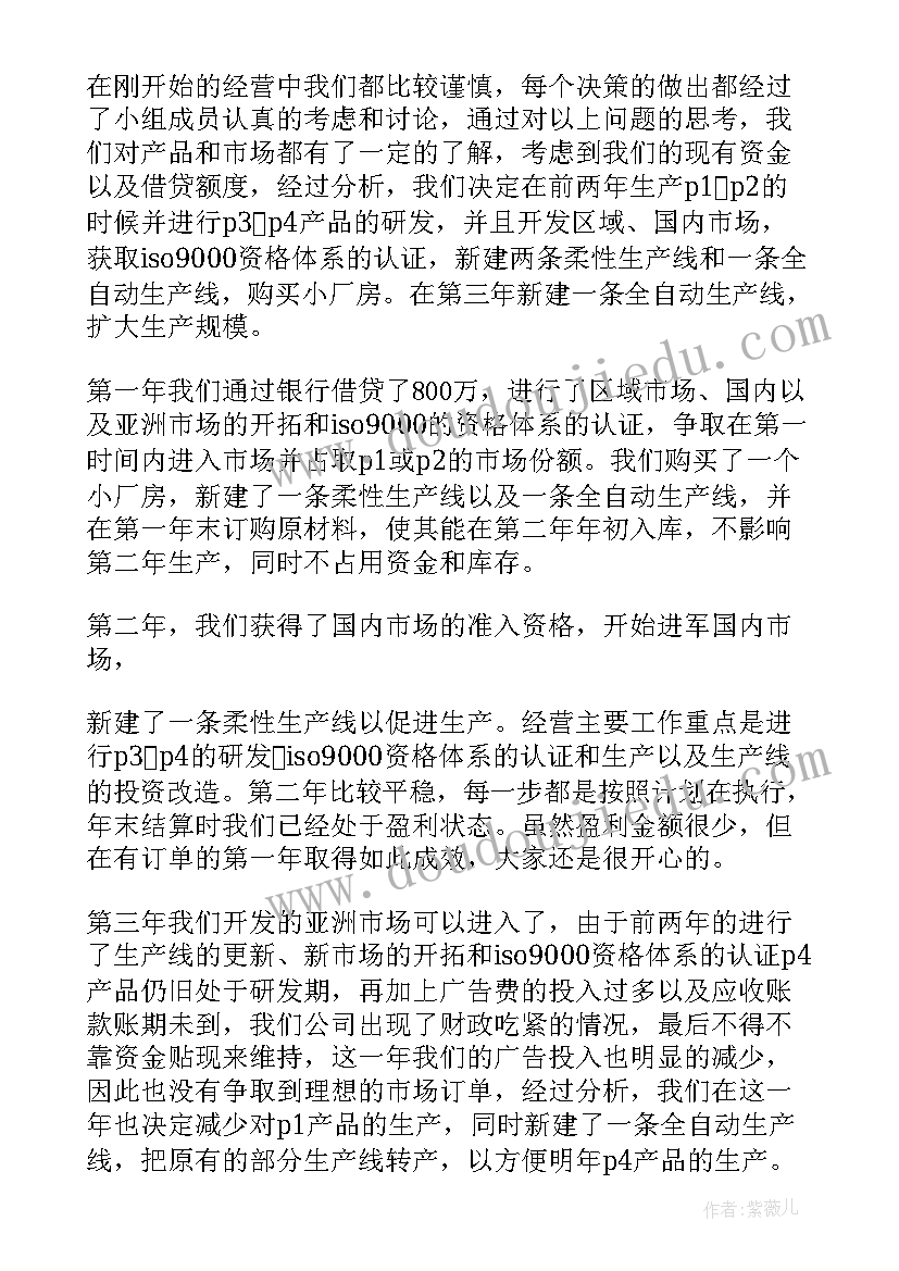 初创企业沙盘模拟报告(通用5篇)