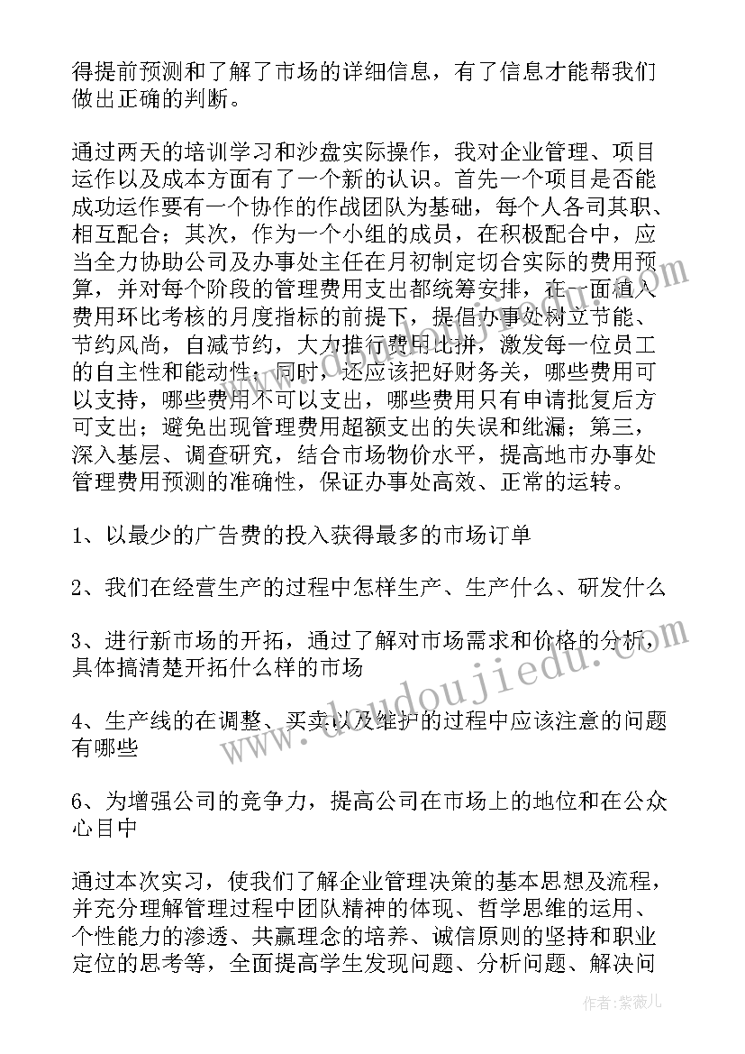 初创企业沙盘模拟报告(通用5篇)