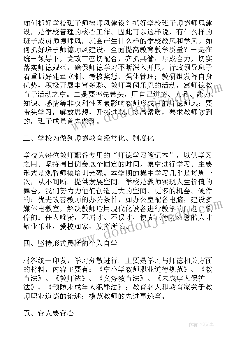 师德师风会议校长讲话材料(优质8篇)