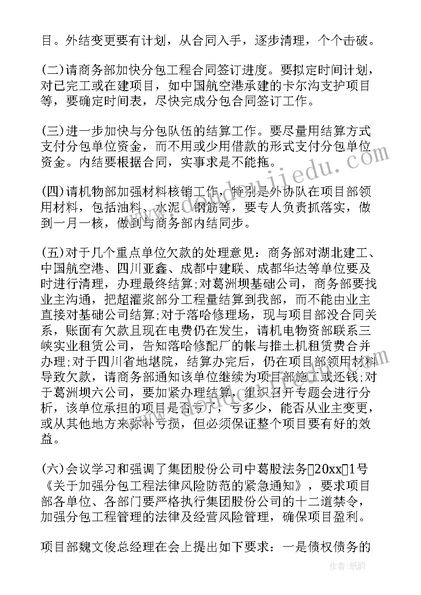 2023年项目部汛期安全会议记录内容 项目部安全施工会议记录(优秀5篇)