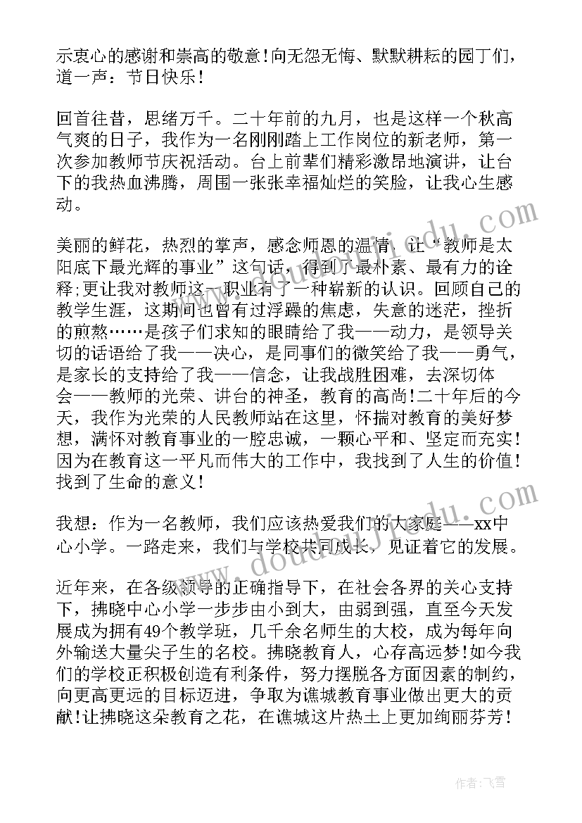 教师以感恩领导为的演讲稿(汇总9篇)