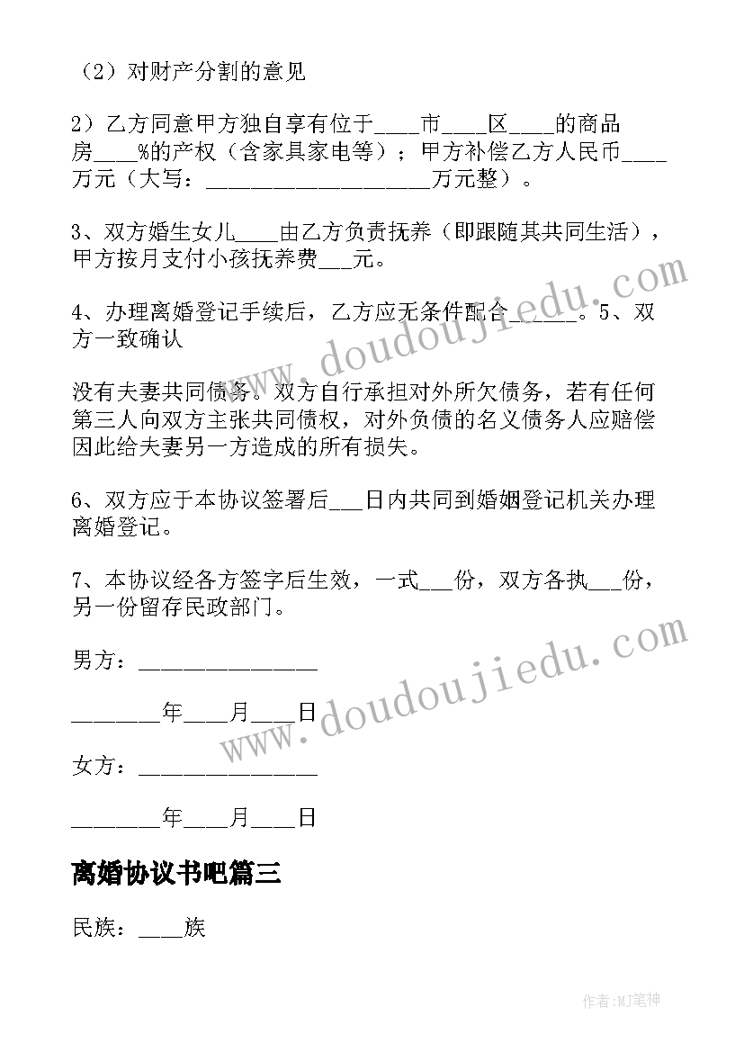 离婚协议书吧 离婚协议书标准版(通用5篇)