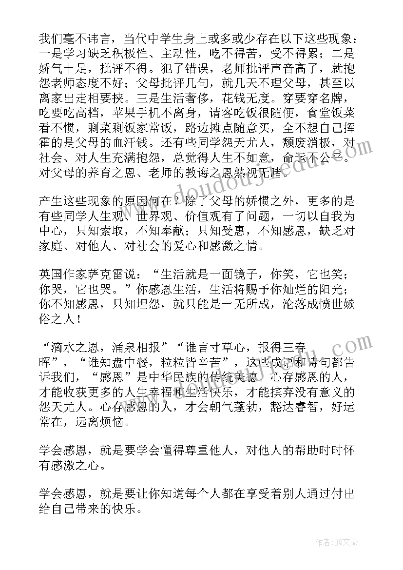 最新感恩即兴演讲稿分钟 感恩即兴演讲稿(实用5篇)