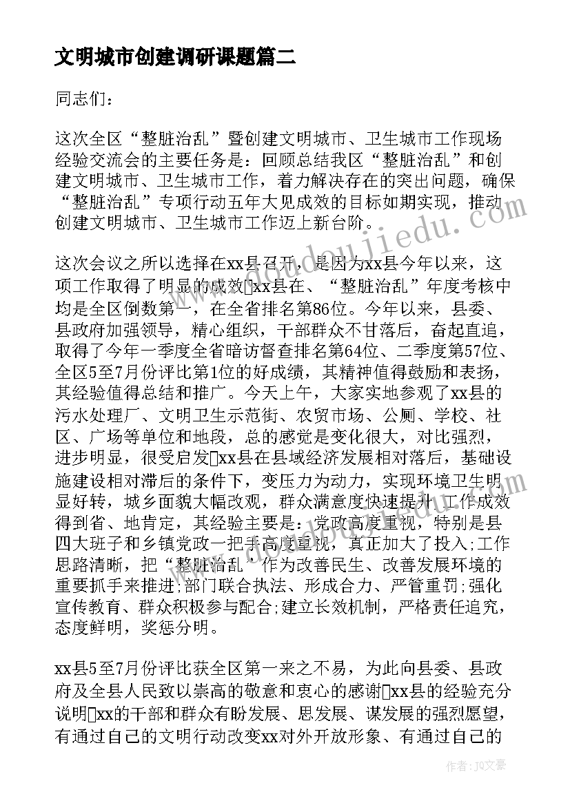 2023年文明城市创建调研课题 街道创建全国文明城市上半年工作总结(通用10篇)